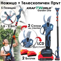 Професионален Комплект KraftWorld: Акумулаторна Лозарска Ножица + Телескопичен Прът Професионален Комплект KraftWorld: Акумулаторна Лозарска Ножица + Телескопичен Прът