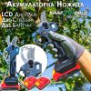 Професионална Акумулаторна Лозарска Ножица с Дисплей и 2 Батерии KraftWorld