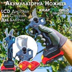 Професионална Акумулаторна Лозарска Ножица с Дисплей и 2 Батерии KraftWorld Професионална Акумулаторна Лозарска Ножица с Дисплей и 2 Батерии KraftWorld