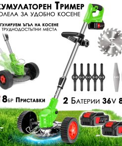Акумулаторен Тример за Трева с Колела и 8 приставки за косене,2 батерии 36V 8Ah