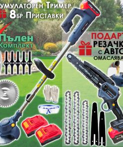 Акумулаторен Тример за Трева KraftWorld + Резачка за Клони с Авто-Омасляване