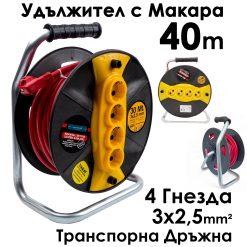 Кабел макара Bul-Max, 40m Удължител с 4 гнезда, 3×2,5 mm, транспортна дръжка