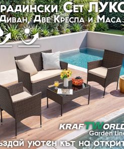 Луксозни Градински Мебели Kraftworld Garden – 2 кресла, диван и маса – Ратанов Комплект