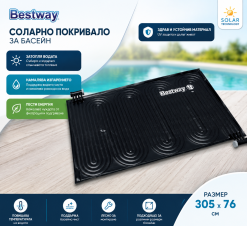 Соларен Нагревател за Басейн BESTWAY 58423 110х171см