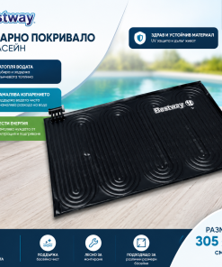 Соларен Нагревател за Басейн BESTWAY 58423 110х171см