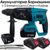 Професионален безчетков перфоратор 36V с 2 батерии и аксесоари