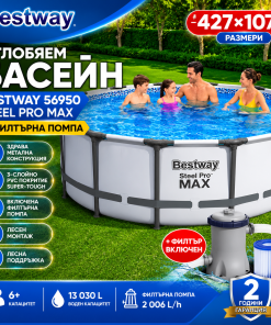 Сглобяем Басейн Bestway 56950 Steel Pro Max с филтърна помпа 427×107см