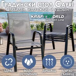 Градински Стол Capri – Kraftworld Gardenline – с Метална рамка и Дишаща материя
