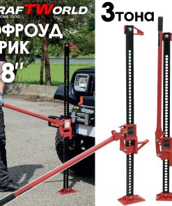 KraftWorld Pro Универсален крик 48″ с товароносимост 3 тона