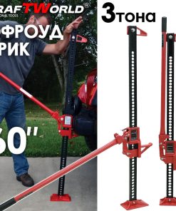 KraftWorld Pro – Универсален крик 60″ с товароносимост 3 тона