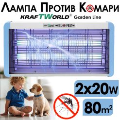 UV Лампа против насекоми KraftWorld 2x20W – Защита от комари до 80 м² UV Лампа против насекоми KraftWorld 2x20W – Защита от комари до 80 м²