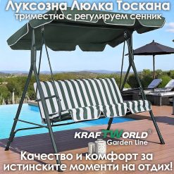 Зелена Градинска Люлка KraftWorld Тоскана – Усилена конструкция и подарък мека възглавница! Зелена Градинска Люлка KraftWorld Тоскана – Усилена конструкция и подарък мека възглавница!