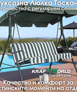 Зелена Градинска Люлка KraftWorld Тоскана – Усилена конструкция и подарък мека възглавница!