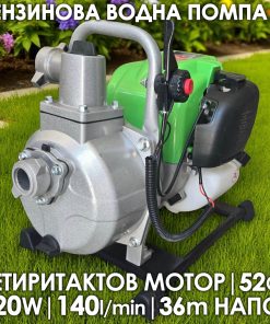 Водна Помпа с Четиритактов бензинов двигател | 140 л/мин