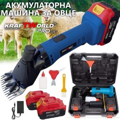 Акумулаторна Машинка за стригане на овце KraftWorld PRO безжична, с куфар Акумулаторна Машинка за стригане на овце KraftWorld PRO безжична, с куфар