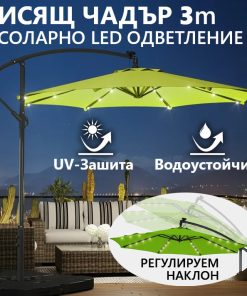 Висящ Градински чадър 3м с LED осветление и соларен панел | Зелен