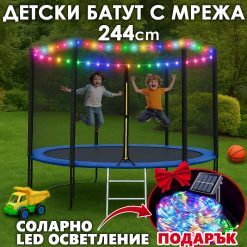Детски Батут 2.44м с включена стълба и мрежа + Подарък LED Осветление