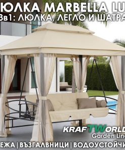 Градинска Люлка – Шатра Marbella – с възглавници и мрежа против насекоми
