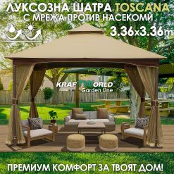 Луксозна градинска шатра Toscana 3.36×3.36м с мрежа против насекоми,UV защита и метална рамка Луксозна градинска шатра Toscana 3.36×3.36м с мрежа против насекоми,UV защита и метална рамка