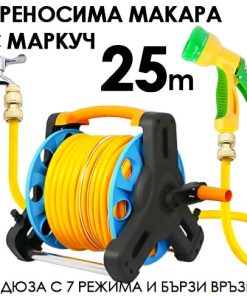 Преносима макара с маркуч 25 м – градинска, с дюза с 7 функции и накрайници