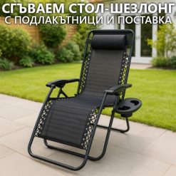 Сгъваем шезлонг Lagos с поставка за чаша и телефон, стол за плаж, къмпинг или градина Сгъваем шезлонг Lagos с поставка за чаша и телефон, стол за плаж, къмпинг или градина