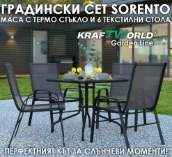 Комплект градински мебели Sorento – квадратна маса и 4 стола Комплект градински мебели Sorento – квадратна маса и 4 стола