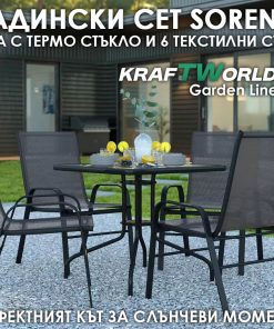 Комплект градински мебели Sorento – квадратна маса и 4 стола