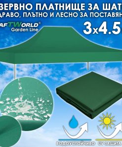 Зелено платнище за шатра 3×4.5 м – водоустойчиво и UV защитено покривало