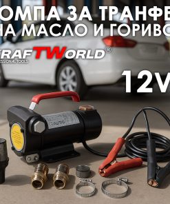 Помпа за гориво и течности KraftWorld 12V – 40 л/мин, 200W