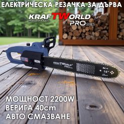 Електрическа Резачка за дърва KraftWorld 2200W – 220V, 40 см Електрическа Резачка за дърва KraftWorld 2200W – 220V, 40 см