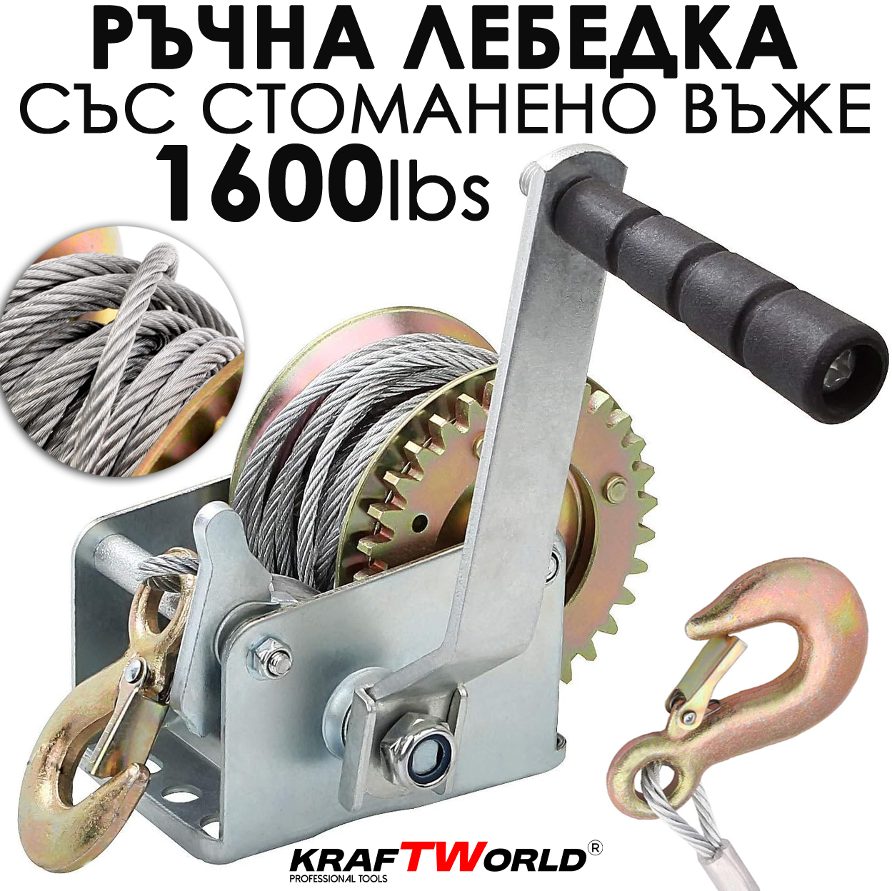 Ръчна лебедка за лодки и ремаркета KraftWorld – 1600 lbs (700 кг), 10 м въже Ръчна лебедка за лодки и ремаркета KraftWorld – 1600 lbs (700 кг), 10 м въже