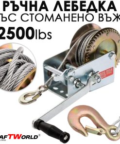 Лебедка за лодки и ремаркета KraftWorld – 2500 lbs (1100 кг), 10м стоманено въже
