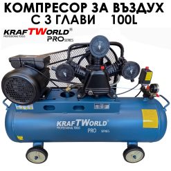 Професионален компресор за въздух KraftWorld Pro 100 литра, ремъчно задвижване Професионален компресор за въздух KraftWorld Pro 100 литра, ремъчно задвижване