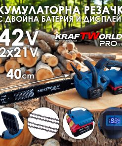 KraftWorld PRO Безчеткова Резачка 42V с Двойна батерия и Допълнителна Спирачка и 2×4Ah Батерии