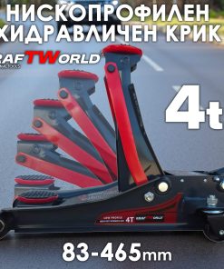Хидравличен Крик XL тип Крокодил KraftWorld 4T – Нископрофилен, 83–465мм, двойна помпа
