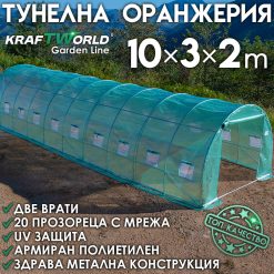 Голям градински парник 10м – Тунелна Оранжерия усилена конструкция, армирано покритие и 20 прозореца
