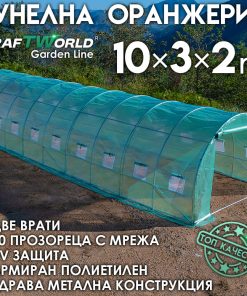 Голям градински парник 10м – Тунелна Оранжерия усилена конструкция, армирано покритие и 20 прозореца