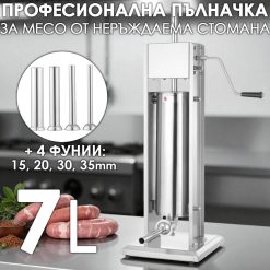 Професионална пълначка за колбаси 7 литра | Механична неръждаема пълначка с редуктор Професионална пълначка за колбаси 7 литра | Механична неръждаема пълначка с редуктор