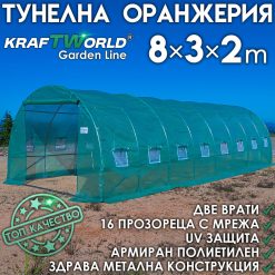 Голяма Тунелна Оранжерия 8х3х2м – Парник с усилена конструкция, армиранопокритие,16 прозореца за максимален микроклимат