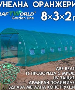 Голяма Тунелна Оранжерия 8х3х2м – Парник с усилена конструкция, армиранопокритие,16 прозореца за максимален микроклимат