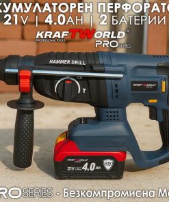 Перфоратор Kraftworld Pro Brushless – акумулаторен 21V с куфар, зарядно и 2 батерии