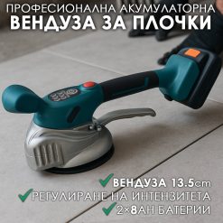 Акумулаторен Вибратор за Плочки – 8Ah Батерии, 13.5 см Вендуза, Регулируеми Вибрации Акумулаторен Вибратор за Плочки – 8Ah Батерии, 13.5 см Вендуза, Регулируеми Вибрации