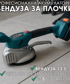 Акумулаторен Вибратор за Плочки – 8Ah Батерии, 13.5 см Вендуза, Регулируеми Вибрации