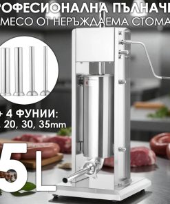 Професионална пълначка за колбаси 5 литра | Неръждаема стомана, с редуктор