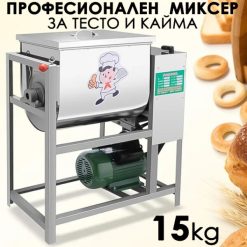 Професионалан електрическа машина за месена на кайма и тесто 15кг 2200W тестомелачка от неръждаема стомана