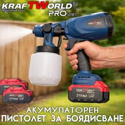 Акумулаторен пистолет за боядисване KraftWorld 21V 800 мл Акумулаторен пистолет за боядисване KraftWorld 21V 800 мл