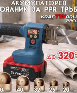 Акумулаторен поялник / лепачка за ППР тръби KraftWorld 21V с дисплей