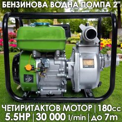 Бензинова водна вода 2 цола, дебит 30000 л./час, 23м напор на изпомпване, 7 м дълбочина на засмукване Бензинова водна вода 2 цола, дебит 30000 л./час, 23м напор на изпомпване, 7 м дълбочина на засмукване