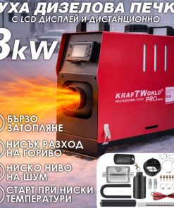 Преносима дизелова печка KraftWorld PRO 8kW 12V – електронно управление, дистанционно, нисък разход
