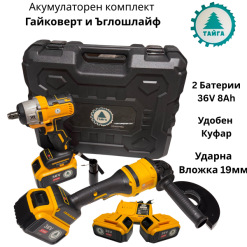 Акумулаторен комплект Ударен Гайковерт и Ъглошлайф Тайга 36V, 8A Акумулаторен комплект Ударен Гайковерт и Ъглошлайф Тайга 36V, 8A